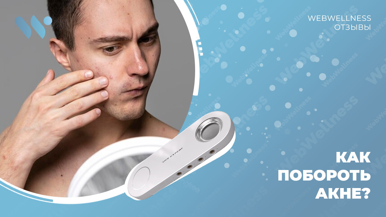 Как побороть акне? Life Expert+ — решение для здоровой кожи